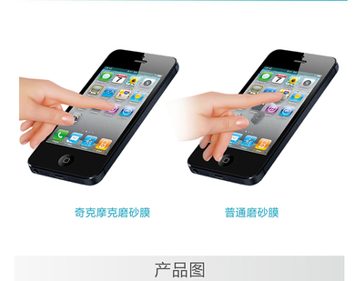 【奇克摩克 iPhone5保護(hù)膜 蘋(píng)果5貼膜 防刮花 超薄高清磨砂貼膜】?jī)r(jià)格,廠家,圖片,手機(jī)保護(hù)膜,佛山市奇克摩克數(shù)碼電子-